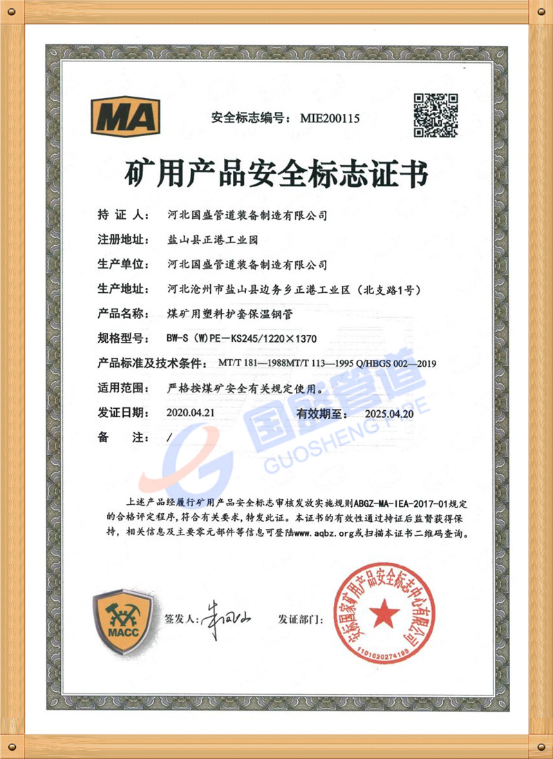 矿用产品安全证书（保温）